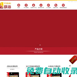 頤海國際控股 - 美味調色盤，料理精致生活 ！