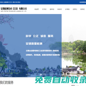 安譜檢測技術(shù)(江蘇）有限公司