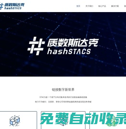 質數斯達克-鏈接數字新世界