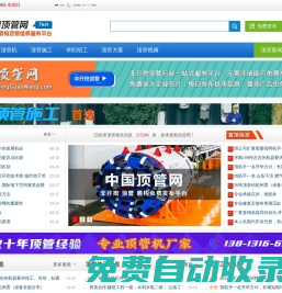 非開挖盾構頂管網_頂管機_頂管施工_盾構機廠家_非開挖公司排名