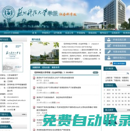 《蘇州科技大學(xué)學(xué)報（社會科學(xué)版）》