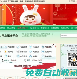 首頁|云祭奠|云祭掃|云掃墓|在線祭奠|清明掃墓|網上祭奠|在線祭祀|在線祭掃|在線祈福|網上祭拜|在線祭祖|網上祈福|網上祭拜|網上祭祖|在線掃墓|電子靈堂|紀念館|紀念堂|墓碑|墓地|墓園|殯儀館|火葬場|去逝|愛在天堂