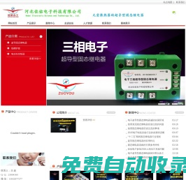 固態繼電器_電子超導型固態繼電器_河北佐佑電子科技有限公司