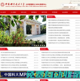 中國科學技術大學公共管理碩士（MPA）教育中心