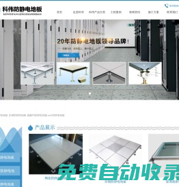河南鄭州科偉防靜電地板有限公司