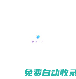 廣州數潮官方網站 - 數據分析專家