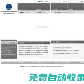 浙江海之星律師事務所