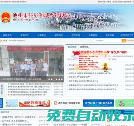 池州市住房和城鄉(xiāng)建設(shè)局