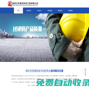 福建飛僑地坪裝飾工程有限公司|飛僑地坪|飛僑地坪裝飾工程|福建飛僑地坪|福建飛僑地坪裝飾工程【官網(wǎng)】