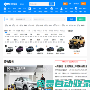 愛卡汽車-中國主流汽車社區、汽車主題社區、汽車資訊、汽車論壇中心