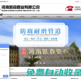 襯塑管道,襯塑鋼管,襯塑管件,鋼塑復合管,鋼襯塑管道,襯塑管道廠家-河南凱森管業有限公司