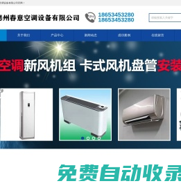 壁掛式風機盤管,新風機組,新風換氣機,消防排煙風機