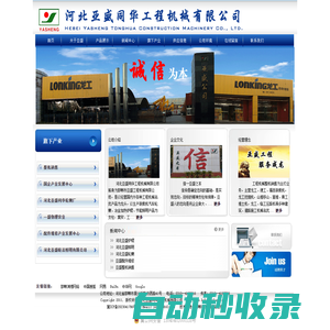 河北亞盛同華工程機械有限公司