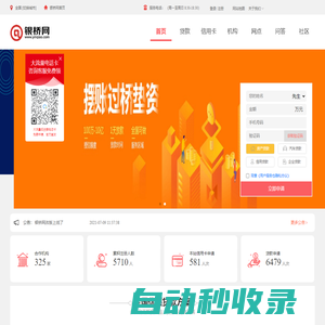 信用卡申請_銀行貸款_貸款計算器_銀橋網