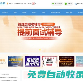 在職研究生教育信息網-易考360