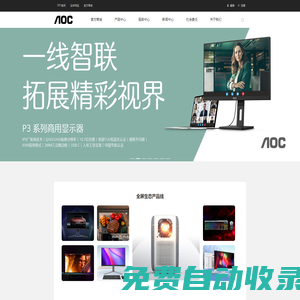 AOC中國官方網站