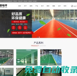 河南圣源地坪工程有限公司 - 環氧樹脂地坪,防靜電地坪,耐磨地坪,固化劑地坪,車庫防滑坡道