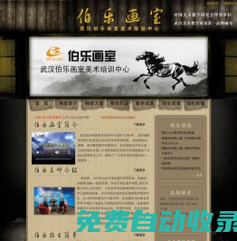 武漢美術培訓|武漢美術校考培訓班|武漢美術高考培訓|-伯樂畫室