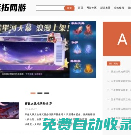 藍拓網游-全面的游戲攻略