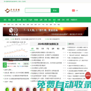 茶友網(wǎng)(原中國普洱茶網(wǎng)]-茶葉行業(yè)權(quán)威網(wǎng)站,綠茶,白茶,紅茶,烏龍茶,資訊,批發(fā),價格