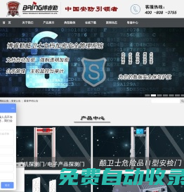 手機(jī)電子圍欄,手機(jī)管控系統(tǒng),手機(jī)信號智能探測儀器,金屬安檢門 - 博睿勤