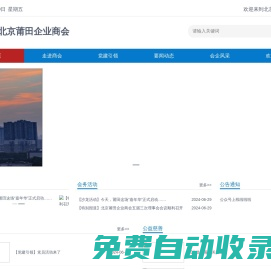 北京莆田企業商會網站需重新開啟，請聯系秘書處。
