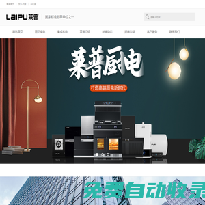 集成灶加盟_集成灶品牌_集成灶代理-萊普廚衛電器