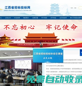 江西省招標(biāo)投標(biāo)網(wǎng)-江西省招標(biāo)投標(biāo)協(xié)會(huì)主辦