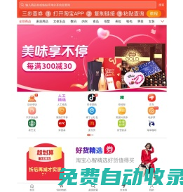 【米秀街】淘寶天貓優惠券領取，九塊九秒殺_米秀街，購優惠！