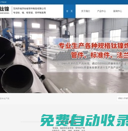 寶雞市福齊鈦鎳管件制造有限公司|三通管件|彎頭管件|異徑管|翻邊管件|平焊法蘭|法蘭蓋|板材|管材|絲材|棒材|靶材