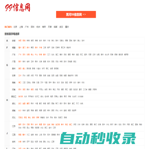九九信息網-專業的分類信息網站