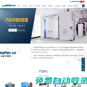 恒溫恒濕試驗箱|恒溫恒濕實驗箱 - 林頻儀器官網