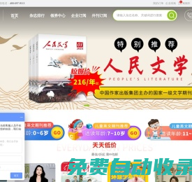 正規雜志訂閱平臺