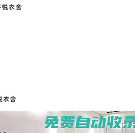 三臺(tái)縣潼川鎮(zhèn)香悅衣舍服裝店