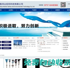 宜昌河山安環(huán)科技有限公司