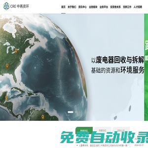 中再資源環(huán)境股份有限公司