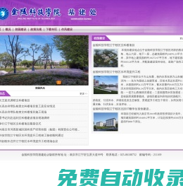 金陵科技學院基建處