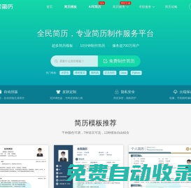 專業簡歷制作_個人簡歷模板大全 - 全民簡歷網