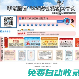 全國產品維權打假真偽驗證系統