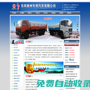 教練車|灑水車|粉粒物料運輸車|隨州東隨沃爾專用汽車銷售有限公司