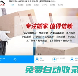 石家莊搬家公司,石家莊搬家電話,橋西搬家公司,橋西搬家電話,藁城搬家公司-石家莊紅火蟻裝卸搬運有限公司