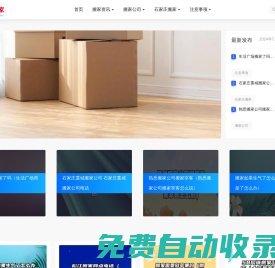 石家莊搬家公司_長安,橋西,新華,裕華,井陘礦,長安搬家電話-石家莊紅火蟻裝卸搬運有限公司