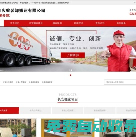 長安搬家|長安搬家公司|石家莊紅火蟻裝卸搬運有限公司