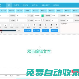 藝術(shù)字體在線轉(zhuǎn)換器、藝術(shù)字體在線生成-美術(shù)字
