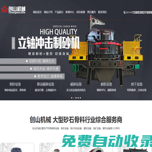 機(jī)制砂設(shè)備|機(jī)制砂生產(chǎn)設(shè)備|打沙機(jī)|制砂機(jī)械