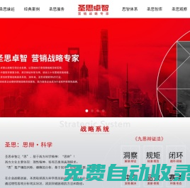 上海圣思卓智營銷策劃有限公司