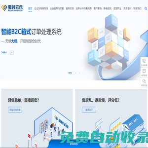 云倉代發貨_上海云倉_電商倉儲_第三方倉庫-寶時云倉官網