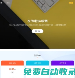 友代科技（北京）有限公司官網