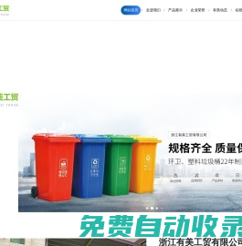 垃圾桶_塑料垃圾桶_分類垃圾箱廠家-浙江有美工貿(mào)有限公司