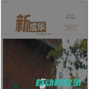 《新成華》半月刊
